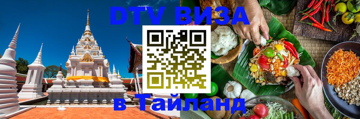 DTV Visa Thailand — прайс и условия, виза без дополнительных документов - Богота  21.11.2025 